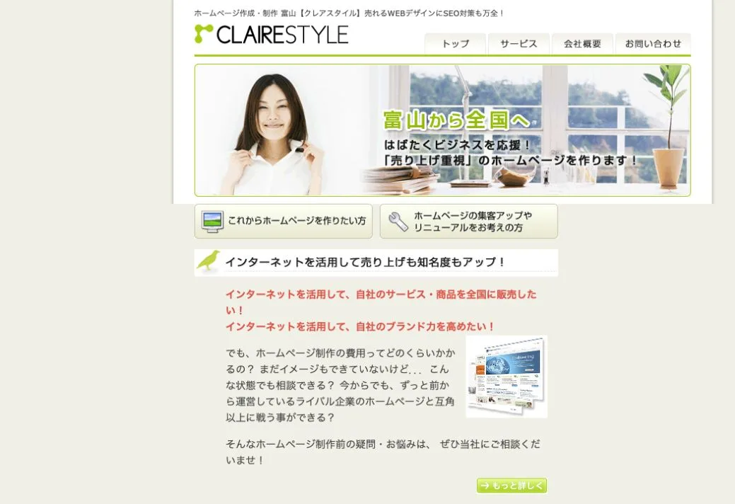 株式会社クレアスタイルの公式サイトのファーストビュー