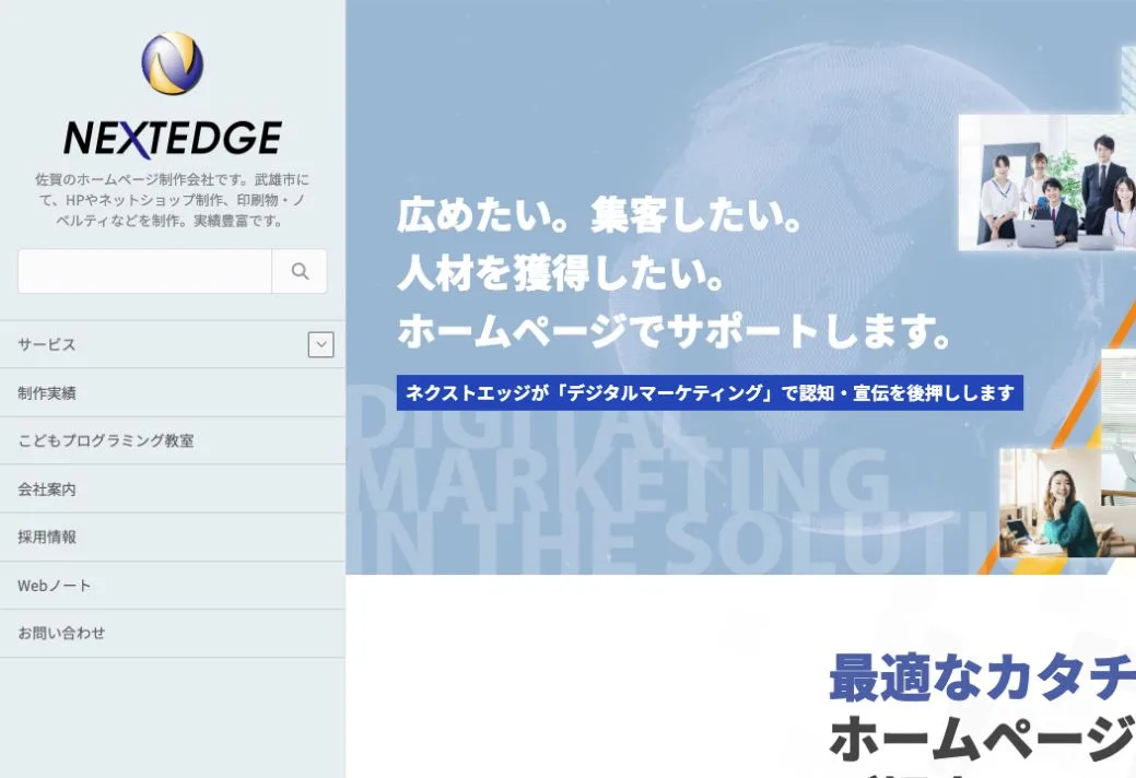 株式会社ネクストエッジの公式サイトのファーストビュー