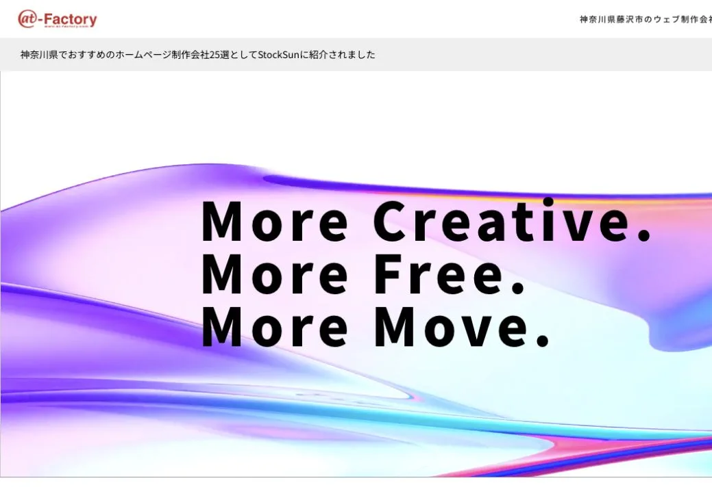 株式会社エーティー・ファクトリーの公式サイトのファーストビュー