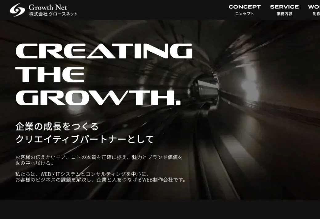 株式会社グロースネットの公式サイトのファーストビュー
