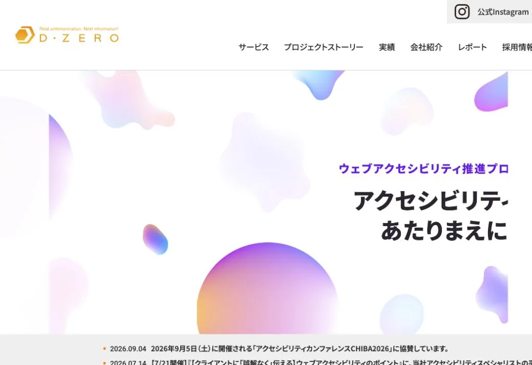 株式会社ディーゼロの公式サイトのファーストビュー