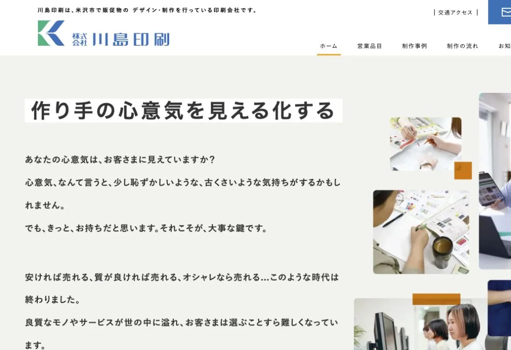 株式会社川島印刷の公式サイトのファーストビュー