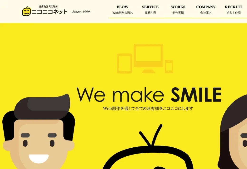 株式会社ながと(ニコニコネット)の公式サイトのファーストビュー