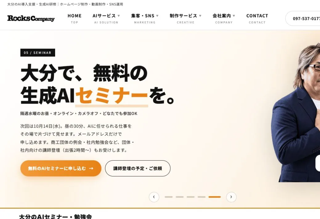 株式会社ロックス・カンパニーの公式サイトのファーストビュー