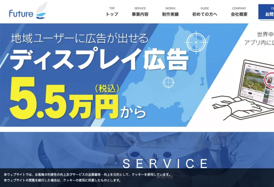 株式会社フューチャーの公式サイトのファーストビュー