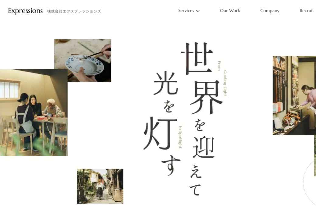 株式会社エクスプレッションズの公式サイトのファーストビュー