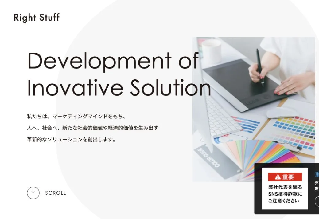株式会社ライトスタッフの公式サイトのファーストビュー