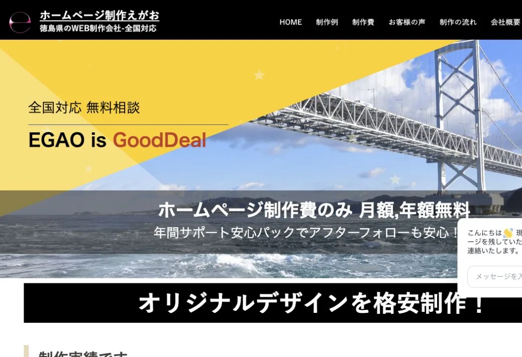 心えがお株式会社の公式サイトのファーストビュー