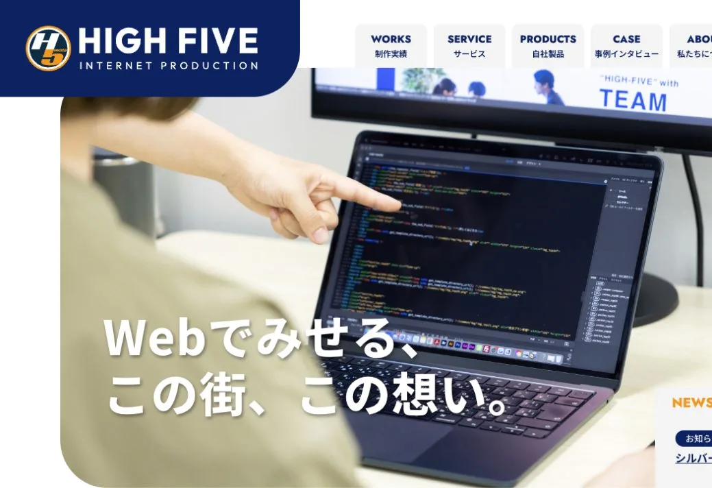 株式会社ハイファイブの公式サイトのファーストビュー