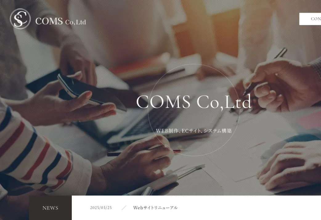 株式会社コムスの公式サイトのファーストビュー