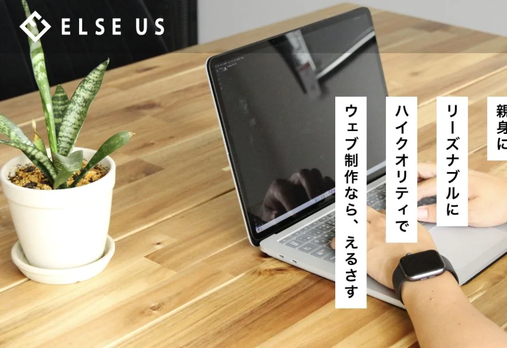 えるさす株式会社の公式サイトのファーストビュー