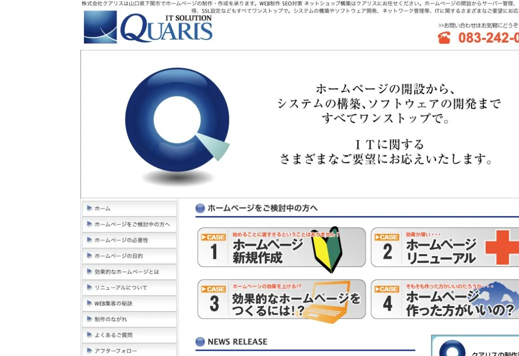 株式会社クアリスの公式サイトのファーストビュー