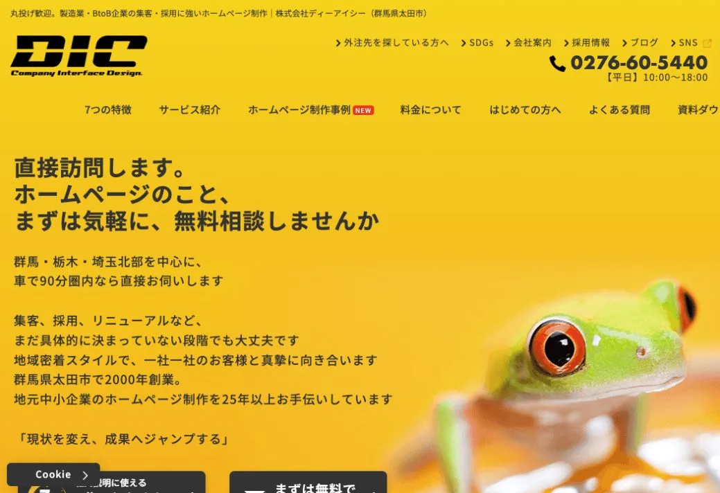株式会社ディーアイシーの公式サイトのファーストビュー