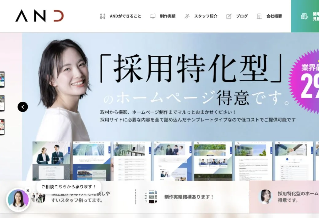 株式会社ANDの公式サイトのファーストビュー
