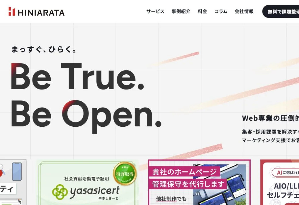 株式会社ヒニアラタの公式サイトのファーストビュー