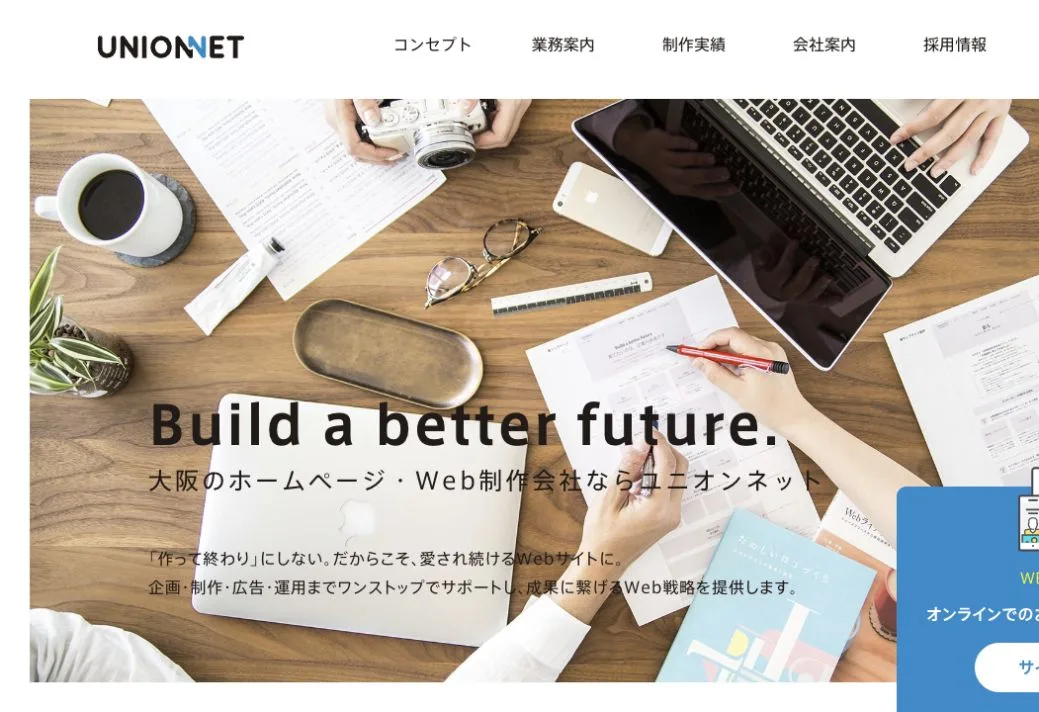 株式会社ユニオンネットの公式サイトのファーストビュー