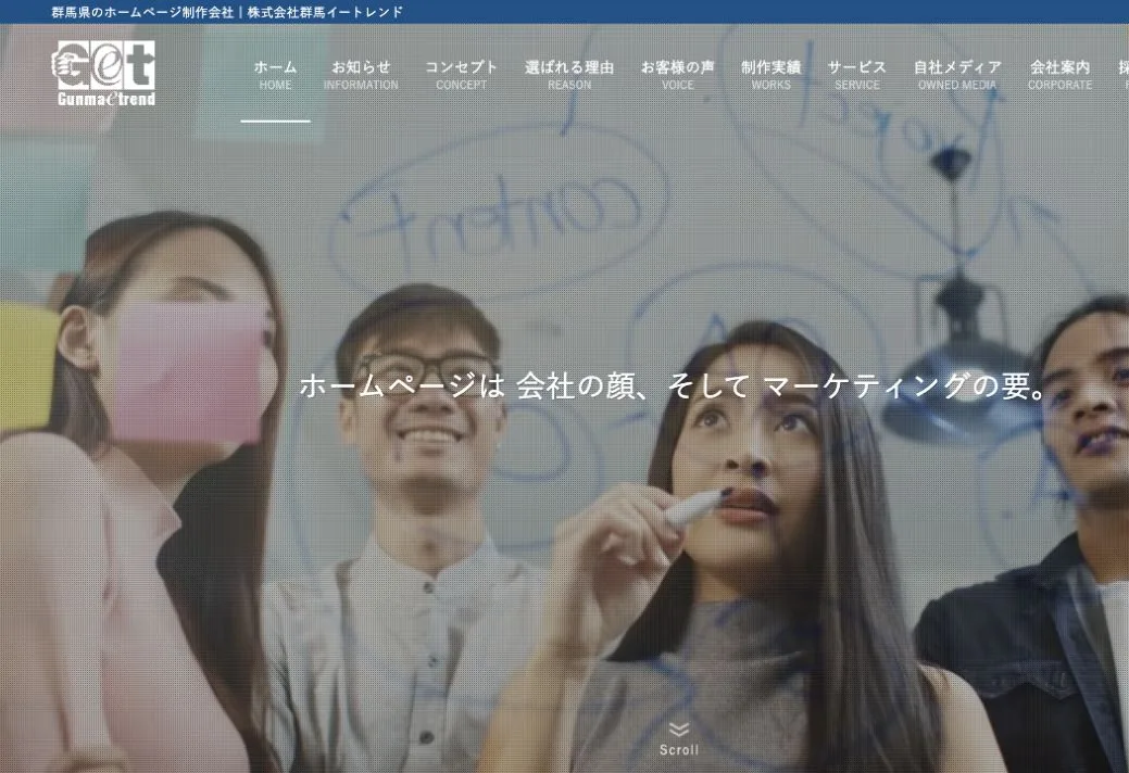 株式会社群馬イートレンドの公式サイトのファーストビュー