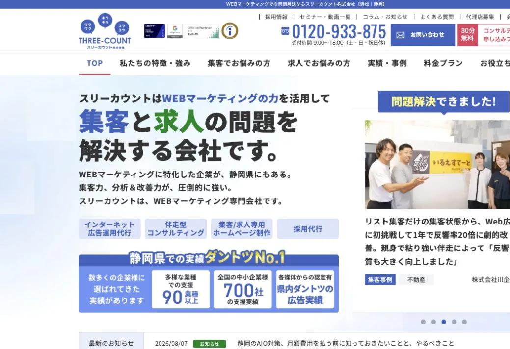 スリーカウント株式会社の公式サイトのファーストビュー