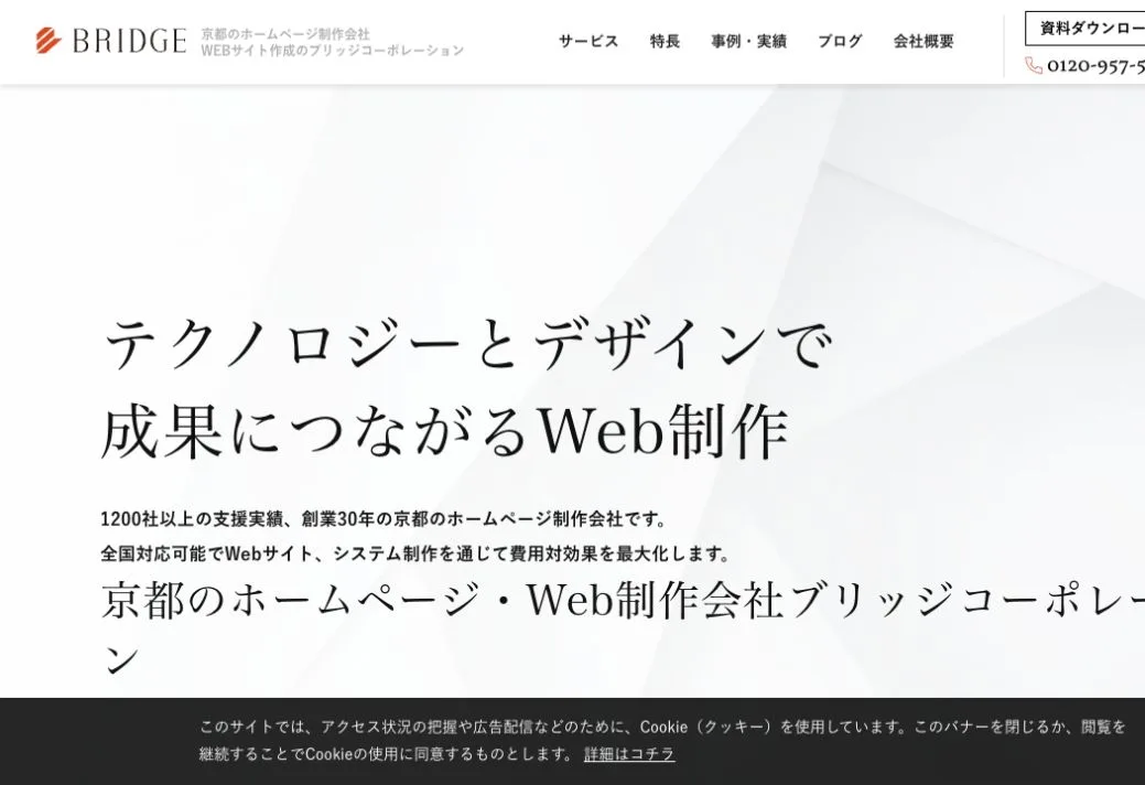 株式会社ブリッジコーポレーションの公式サイトのファーストビュー
