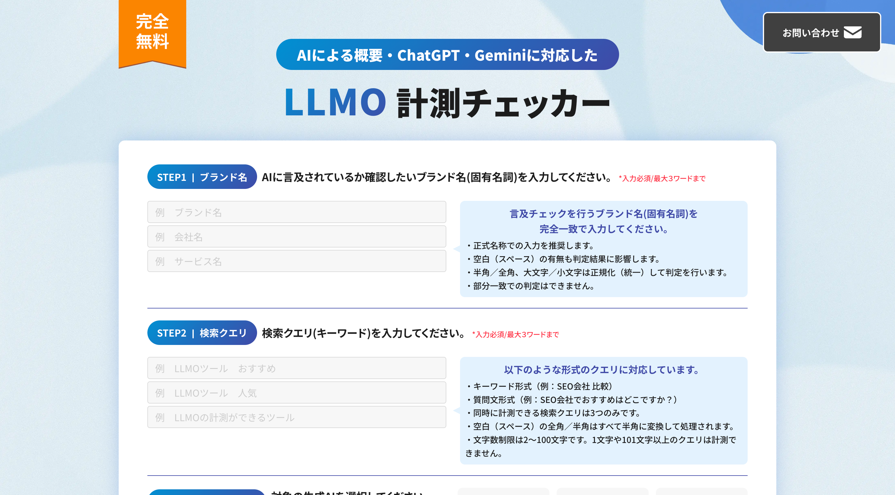 生成AI言及チェッカー
