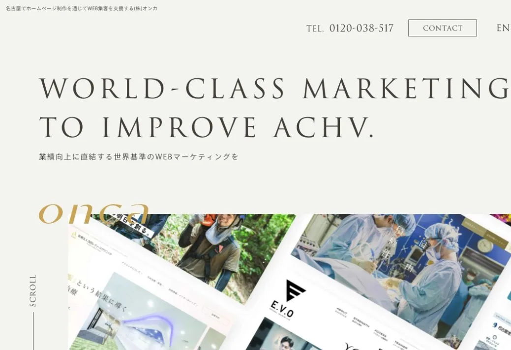 株式会社オンカの公式サイトのファーストビュー