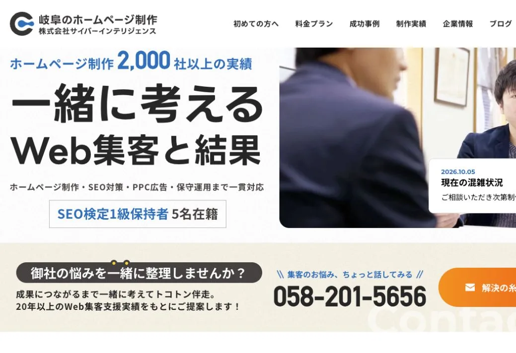 株式会社サイバーインテリジェンスの公式サイトのファーストビュー