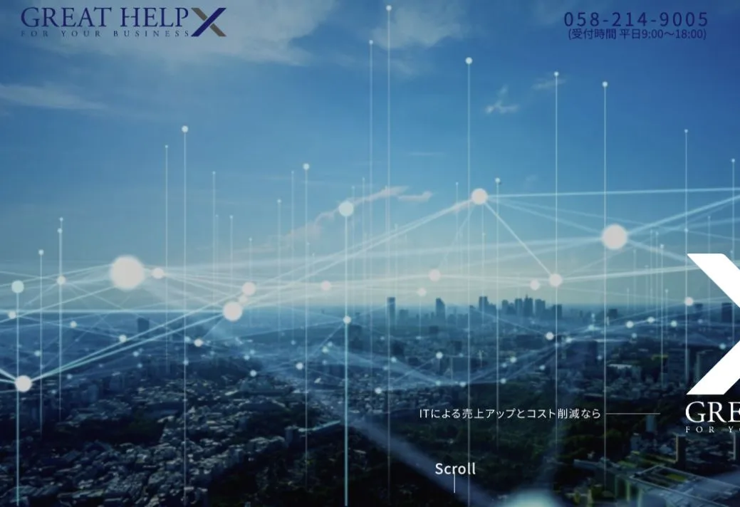株式会社グレイトヘルプの公式サイトのファーストビュー