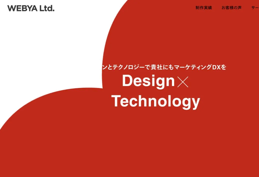 株式会社うぇぶ屋の公式サイトのファーストビュー