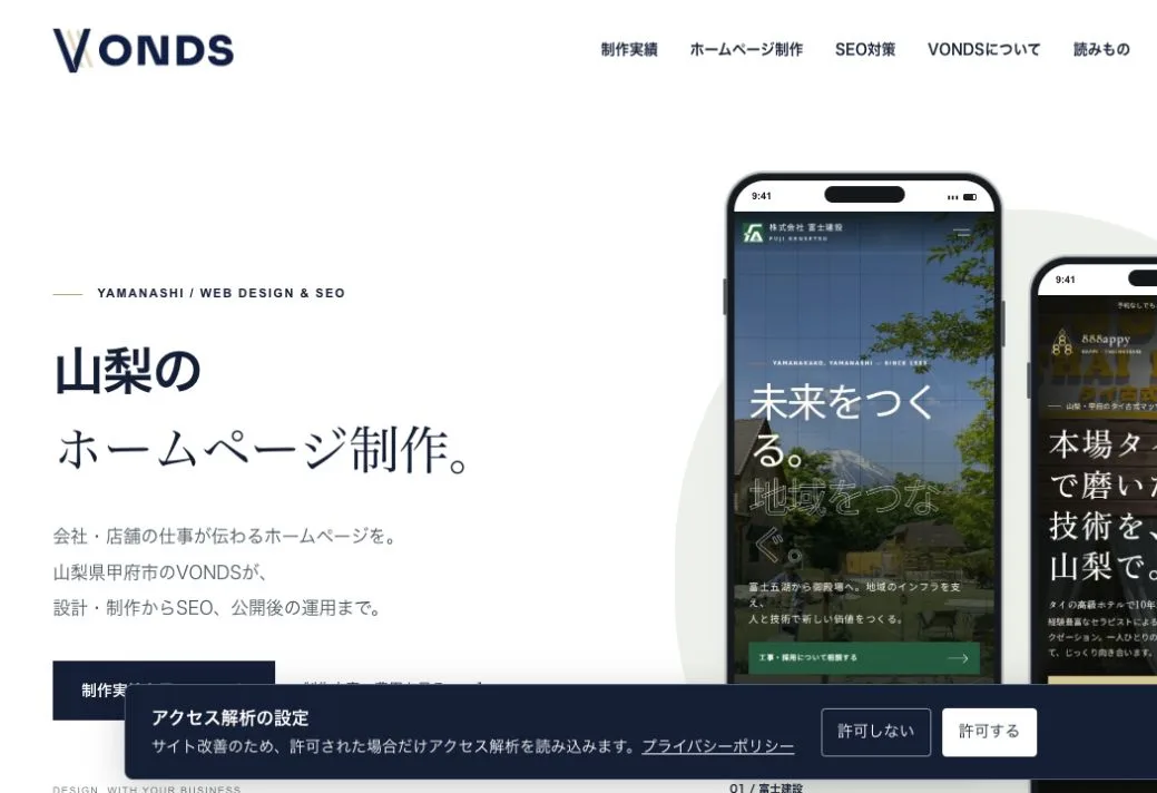 株式会社オフィスVONDSの公式サイトのファーストビュー