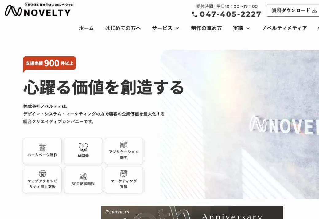 株式会社ノベルティの公式サイトのファーストビュー