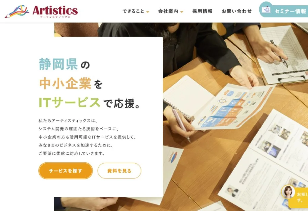 株式会社アーティスティックスの公式サイトのファーストビュー