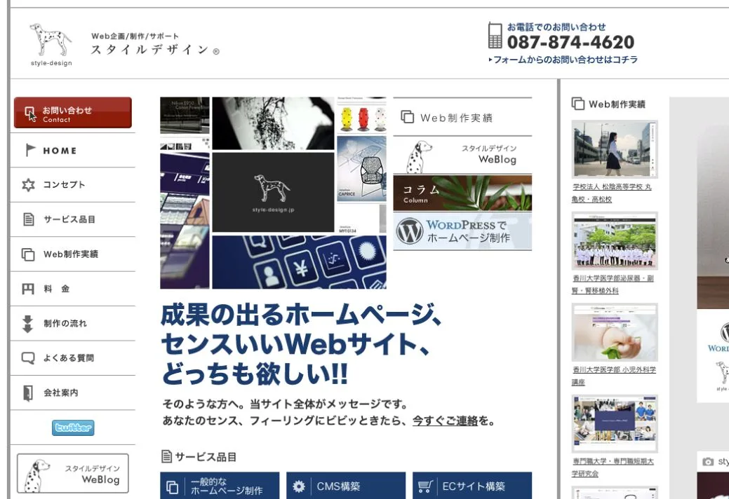 株式会社スタイルデザインの公式サイトのファーストビュー