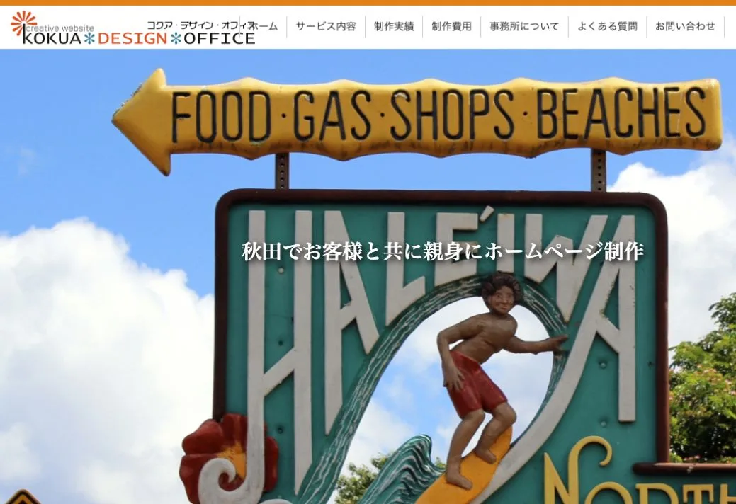 コクア・デザイン・オフィスの公式サイトのファーストビュー