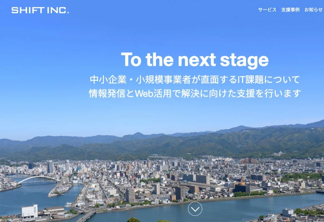 株式会社シフトの公式サイトのファーストビュー