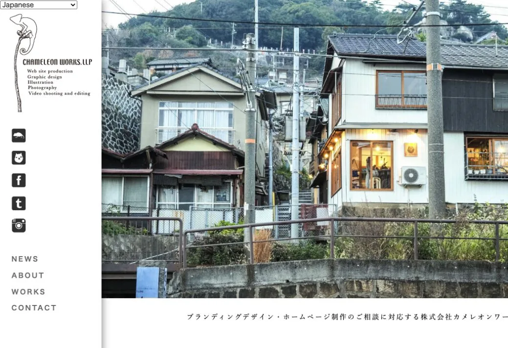 株式会社カメレオンワークスの公式サイトのファーストビュー
