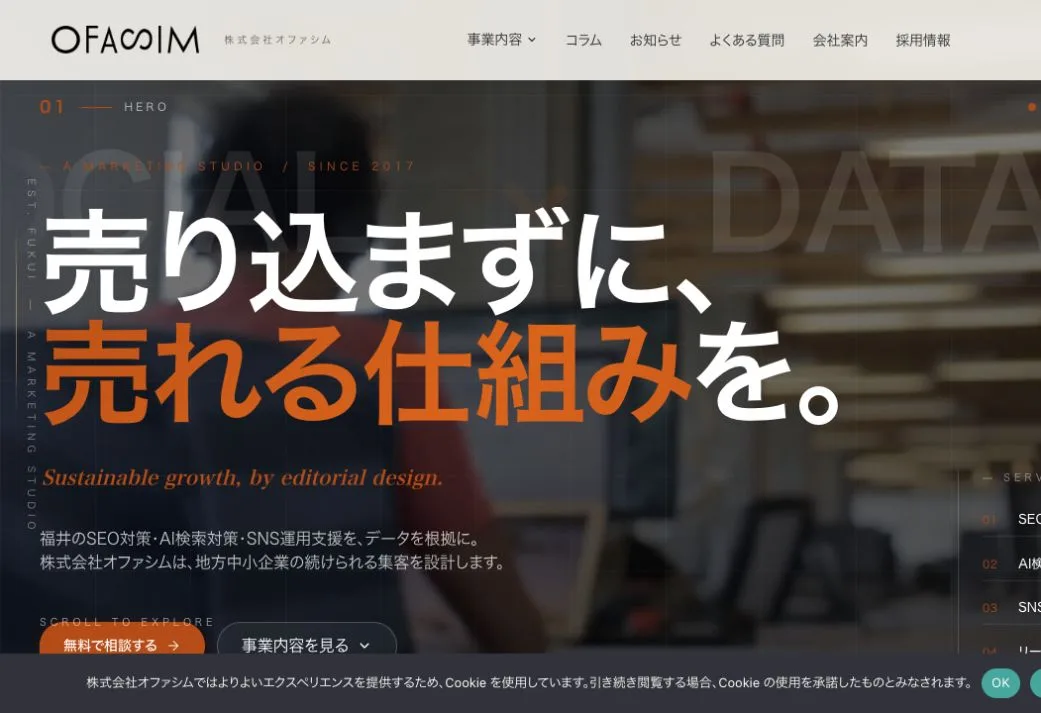 株式会社オファシムの公式サイトのファーストビュー