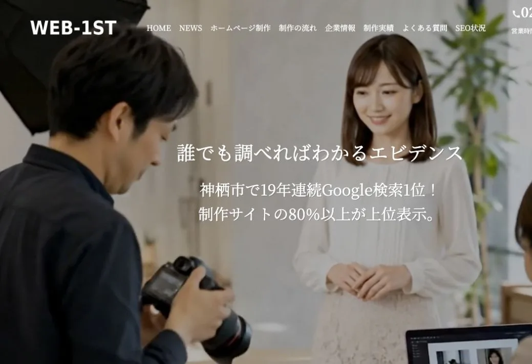 ウェブファーストの公式サイトのファーストビュー