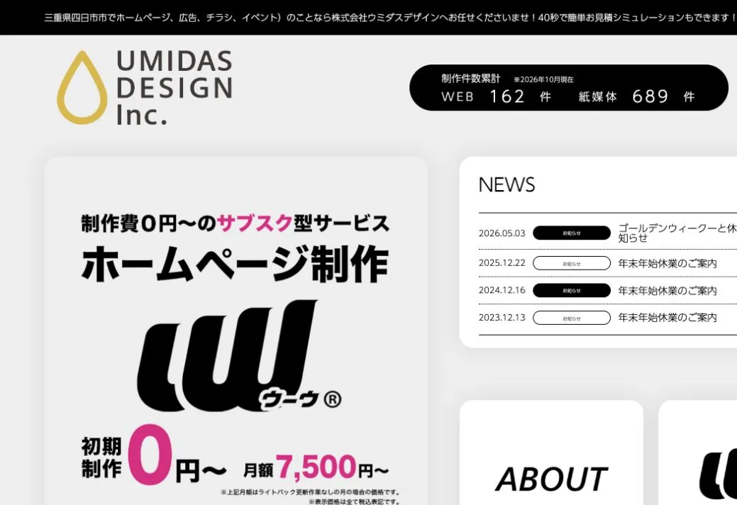 株式会社ウミダスデザインの公式サイトのファーストビュー