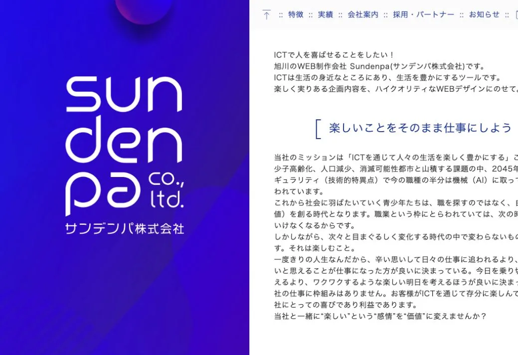 サンデンパ株式会社の公式サイトのファーストビュー