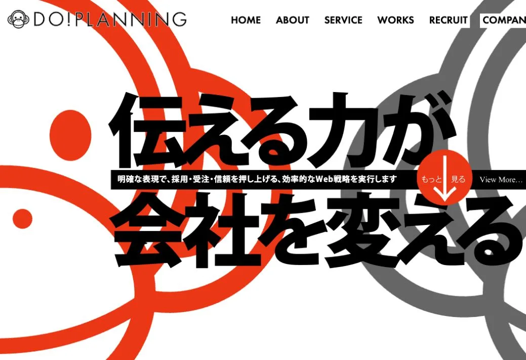 株式会社ドゥ・プランニングの公式サイトのファーストビュー