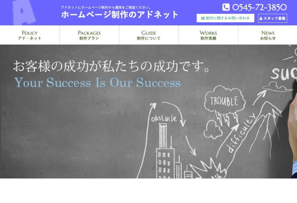 有限会社アド・ネットの公式サイトのファーストビュー
