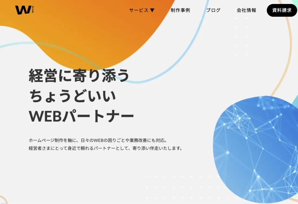 合同会社Web Upの公式サイトのファーストビュー