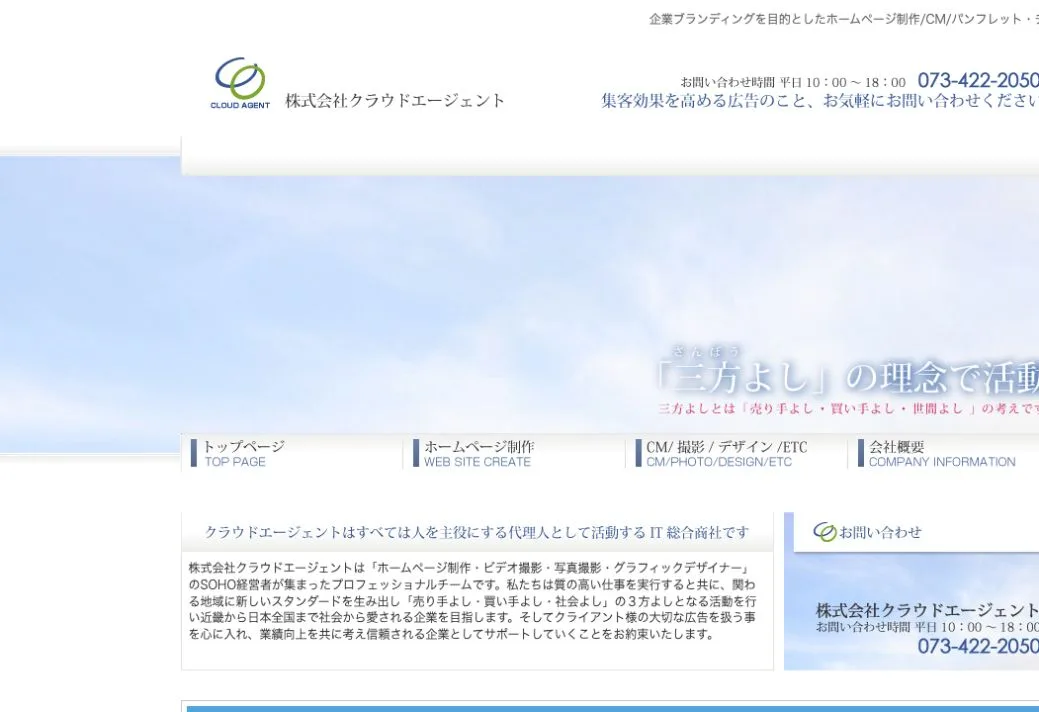 株式会社クラウドエージェントの公式サイトのファーストビュー
