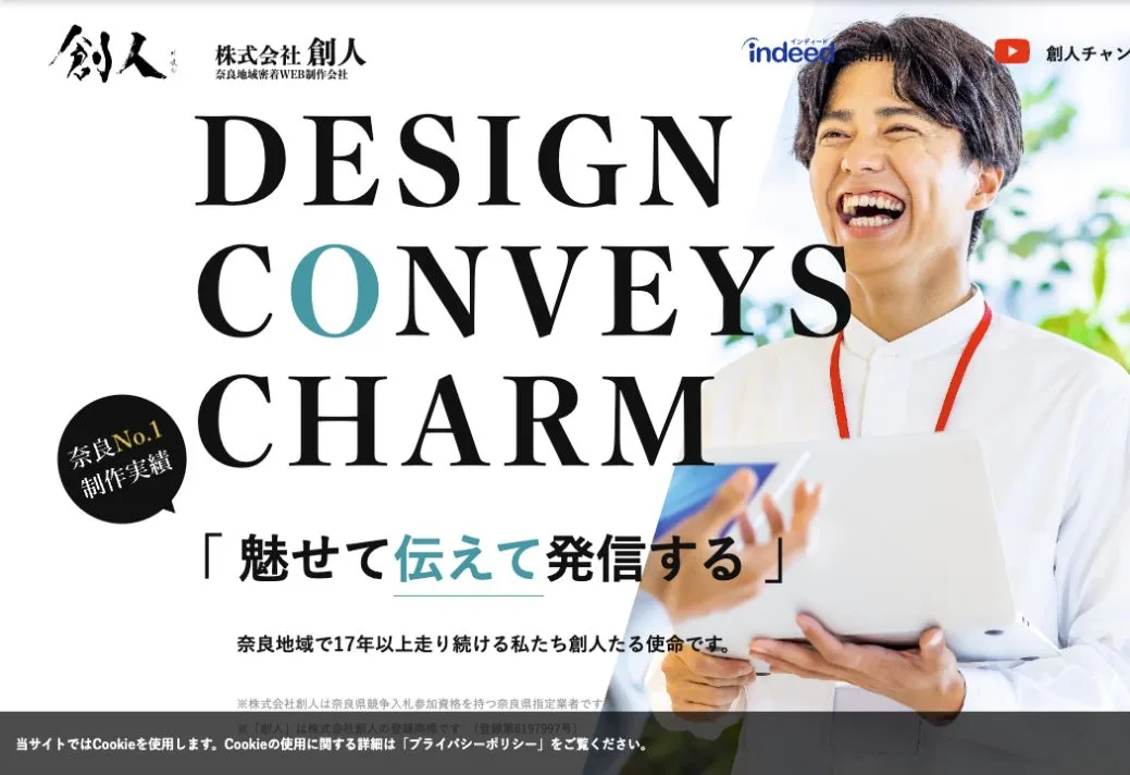 株式会社創人の公式サイトのファーストビュー