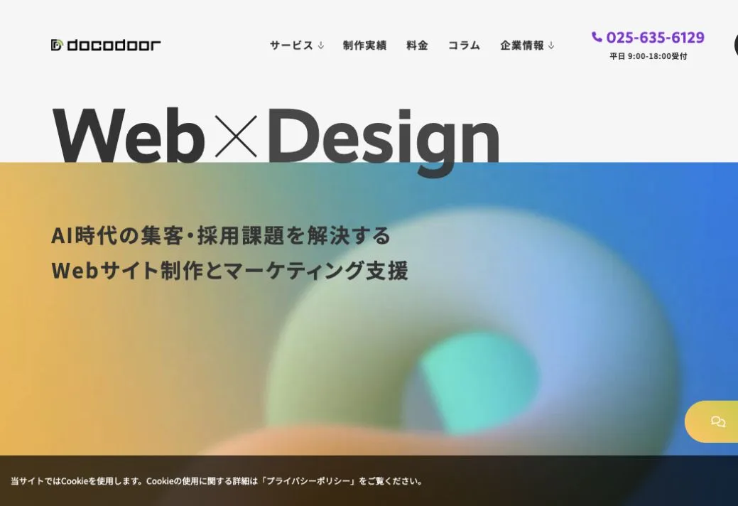 ドコドア株式会社の公式サイトのファーストビュー
