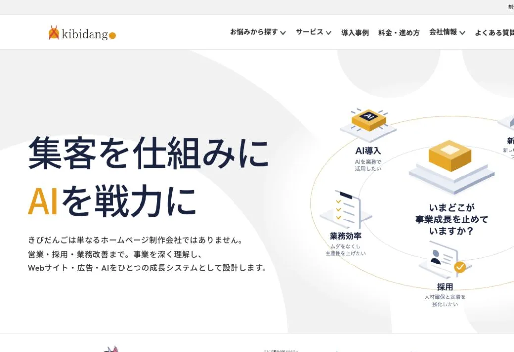 株式会社きびだんごの公式サイトのファーストビュー
