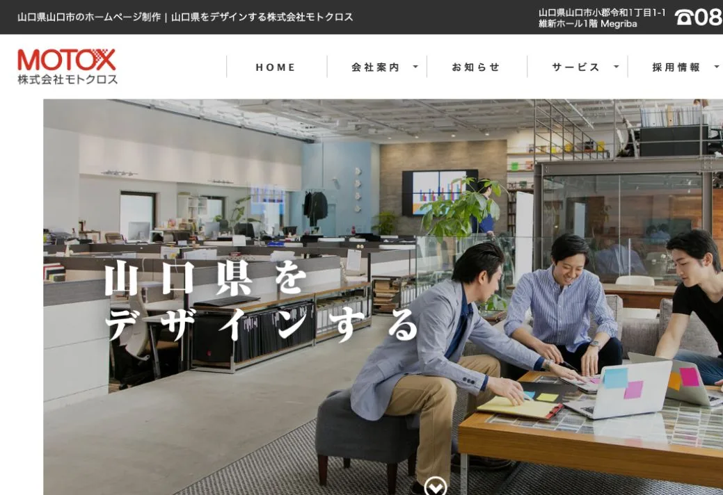 株式会社モトクロスの公式サイトのファーストビュー