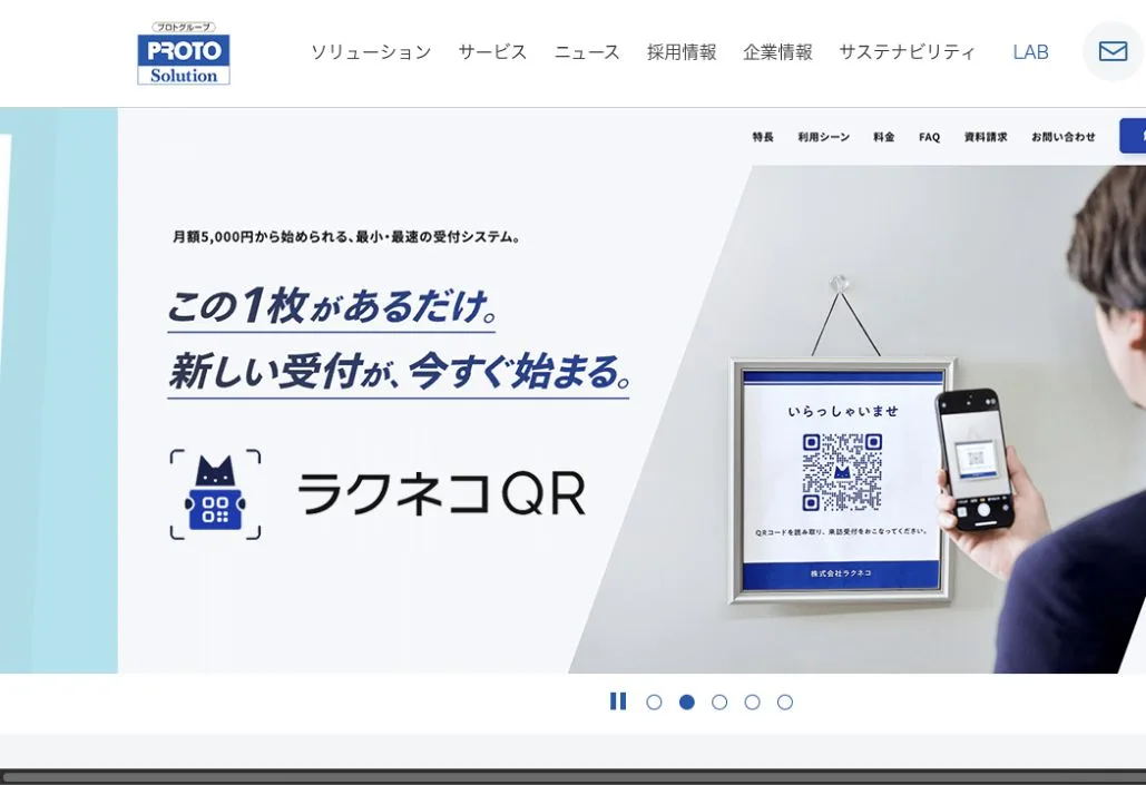 株式会社プロトソリューションの公式サイトのファーストビュー