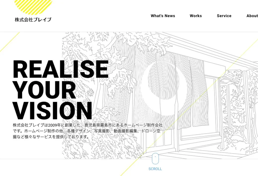株式会社ブレイブの公式サイトのファーストビュー