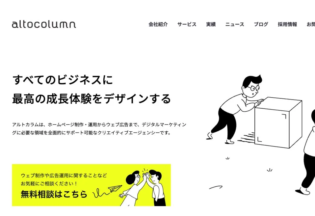 株式会社アルトカラムの公式サイトのファーストビュー